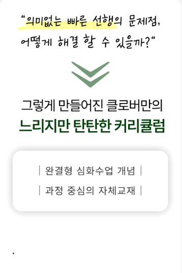 탄탄한 커리큘럼